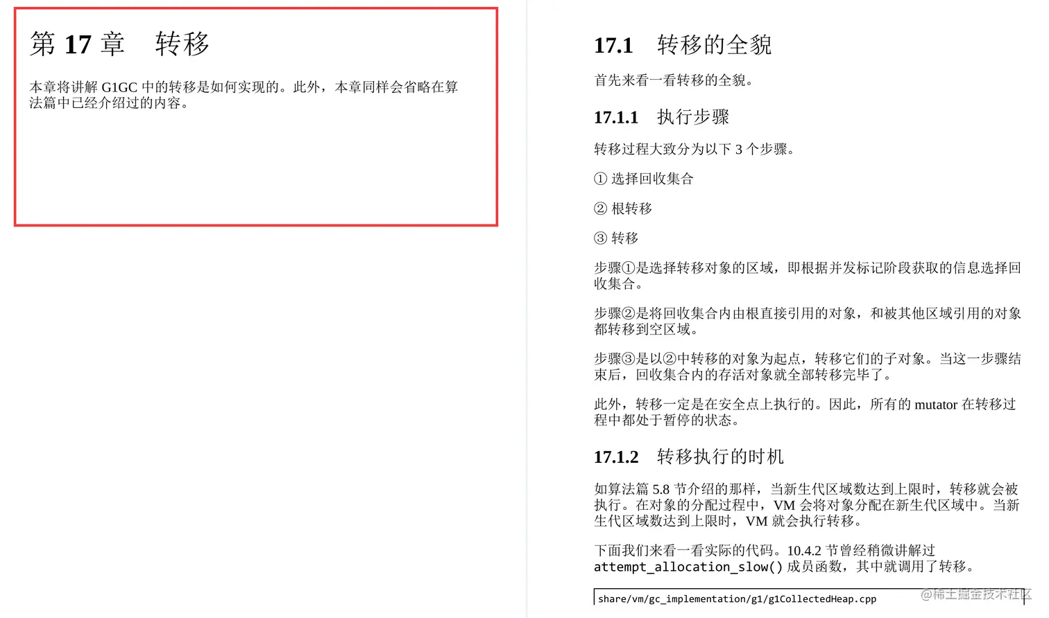 GitHub惊现！全网首份开源的深入理解JVMG1GC的算法与实现手册