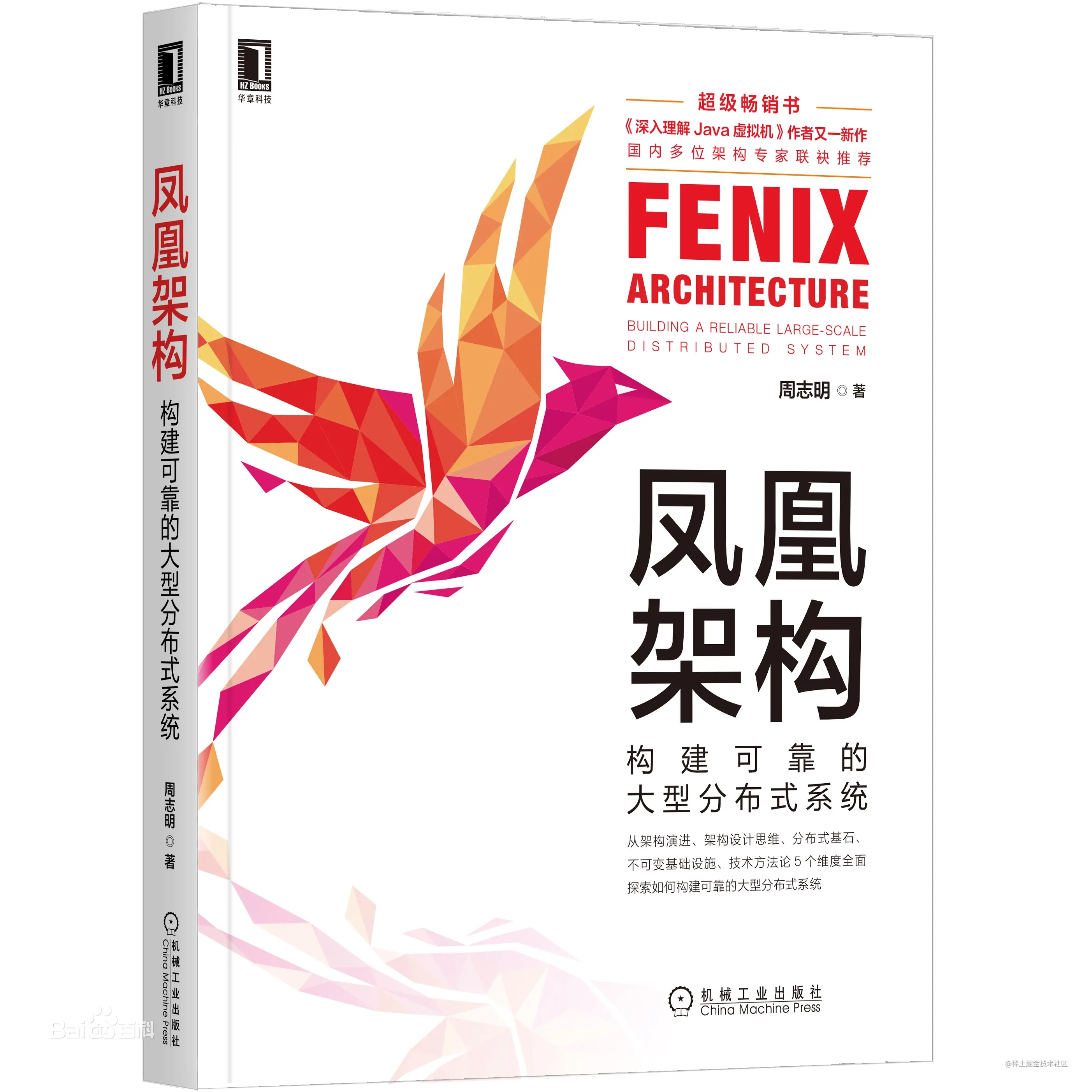 王小码读《凤凰架构》