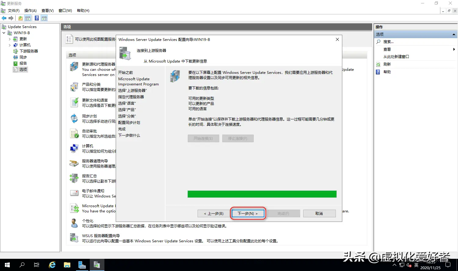 Server 2019 WSUS安装详细步骤图解教程