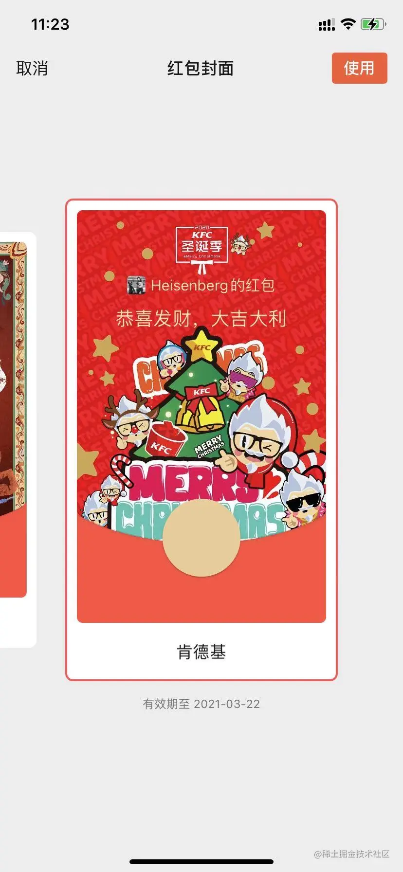 2020_12_25_redpacket_1