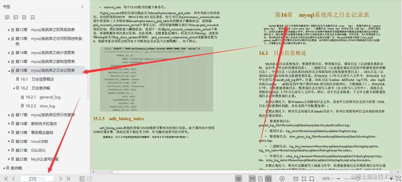 完美，阿里DBA骨干团队编写的792页MySQL调优笔记真香