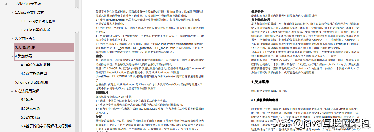 Java程序员想年后跳槽，对JVM没有深入的理解，我劝你还是别跳了