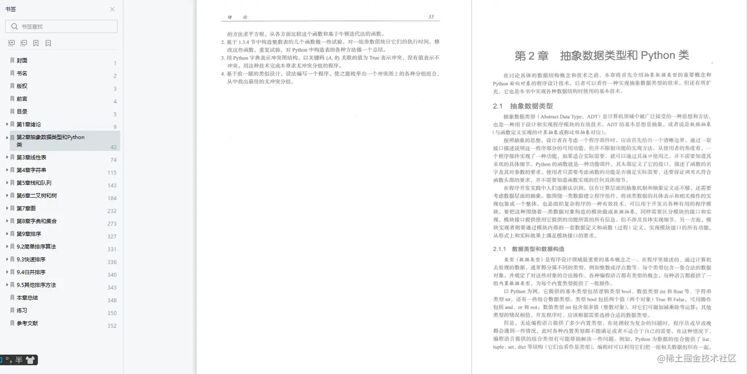 每日一书：《数据结构与算法：Python语言实现》PDF 中文超清版
