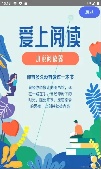 安卓APP源码和设计报告—— 看书软件