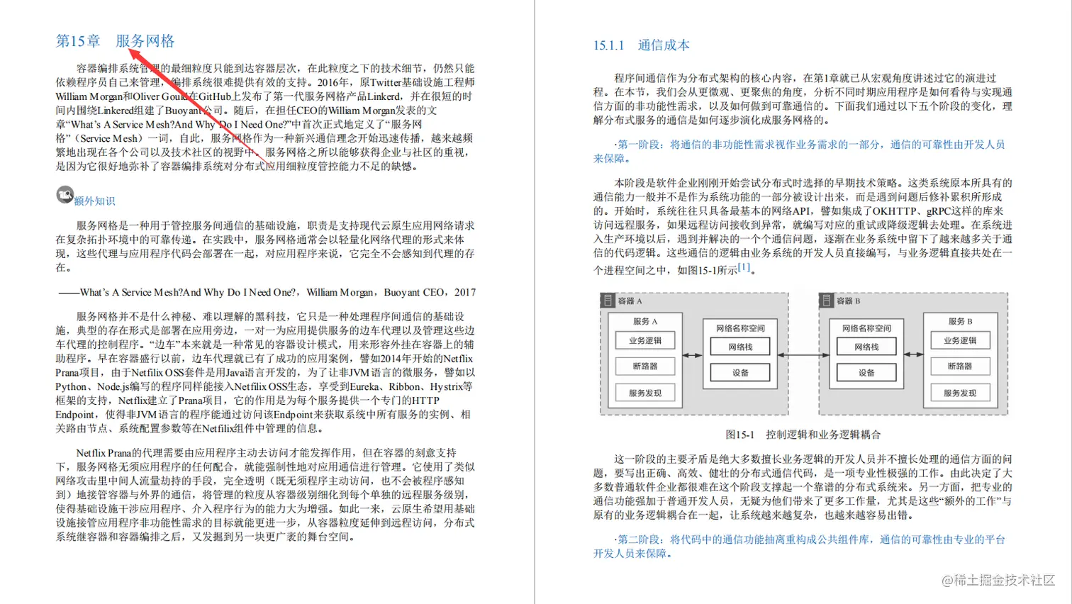 构建可靠分布式架构的最佳方式，竟记在国内第一本“凤凰架构”上