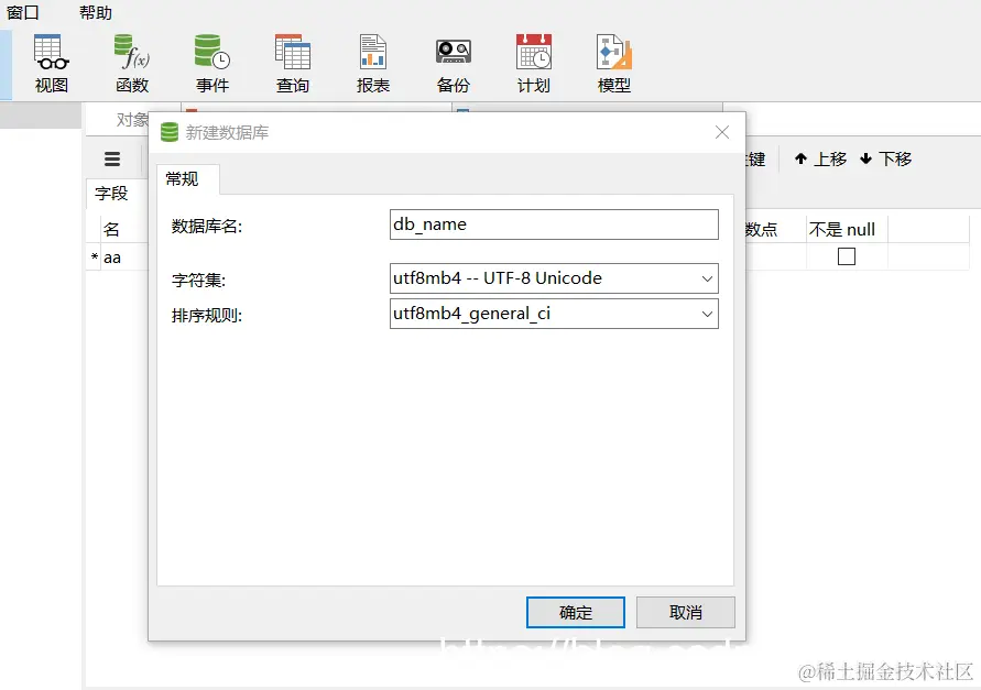 navicat里创建db_name数据库