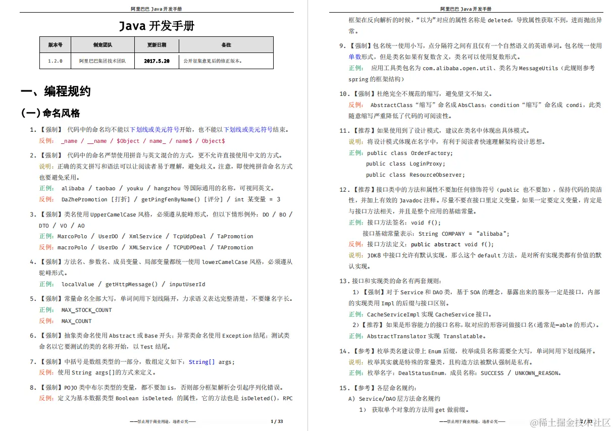 阿里内部Java开发手册来袭，看完瞬间觉得我这5年程序员是白当了