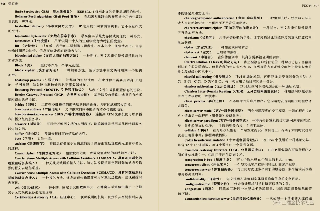 爆赞！世界顶级计算机大师十年经验之作“TCP/IP协议”通天笔记