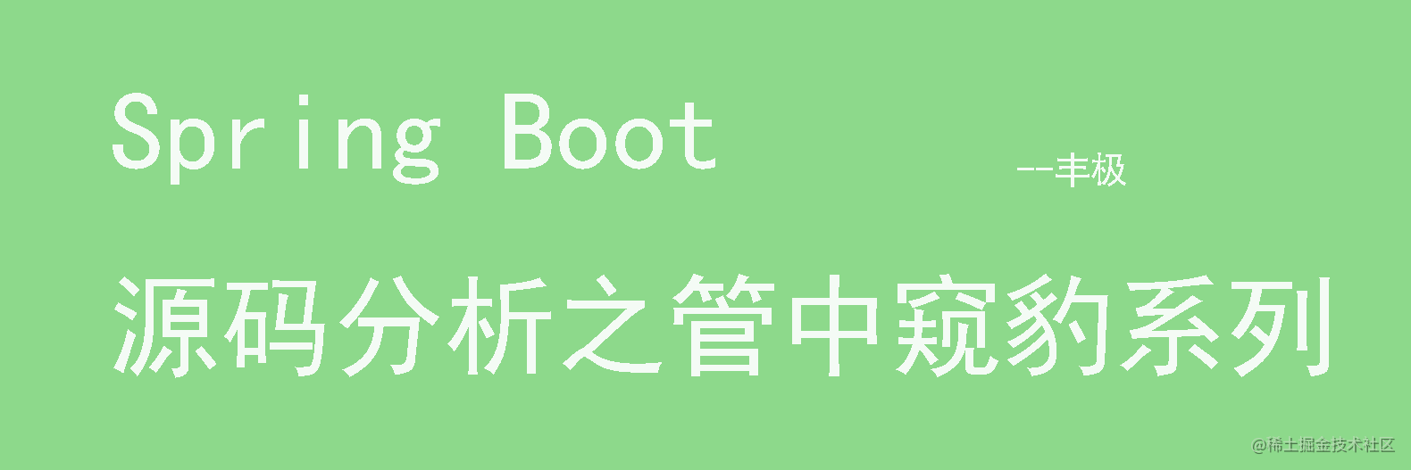 Springboot source code parsing - Inside the box series (collection ...