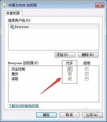 如何在局域网内建立共享文件夹