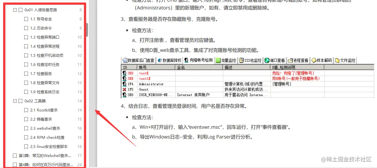 第一章:入侵排查篇