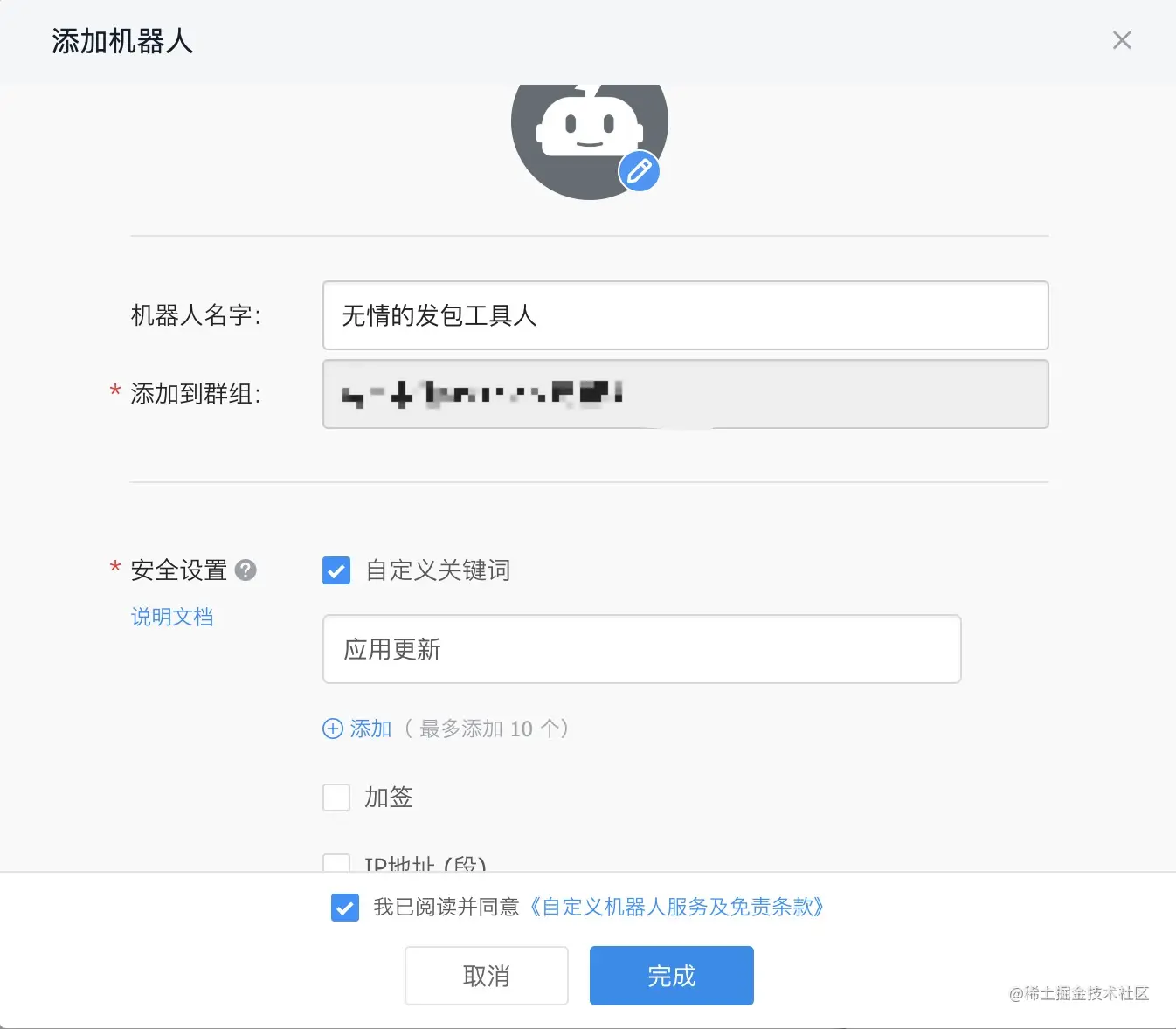 钉钉机器人配置