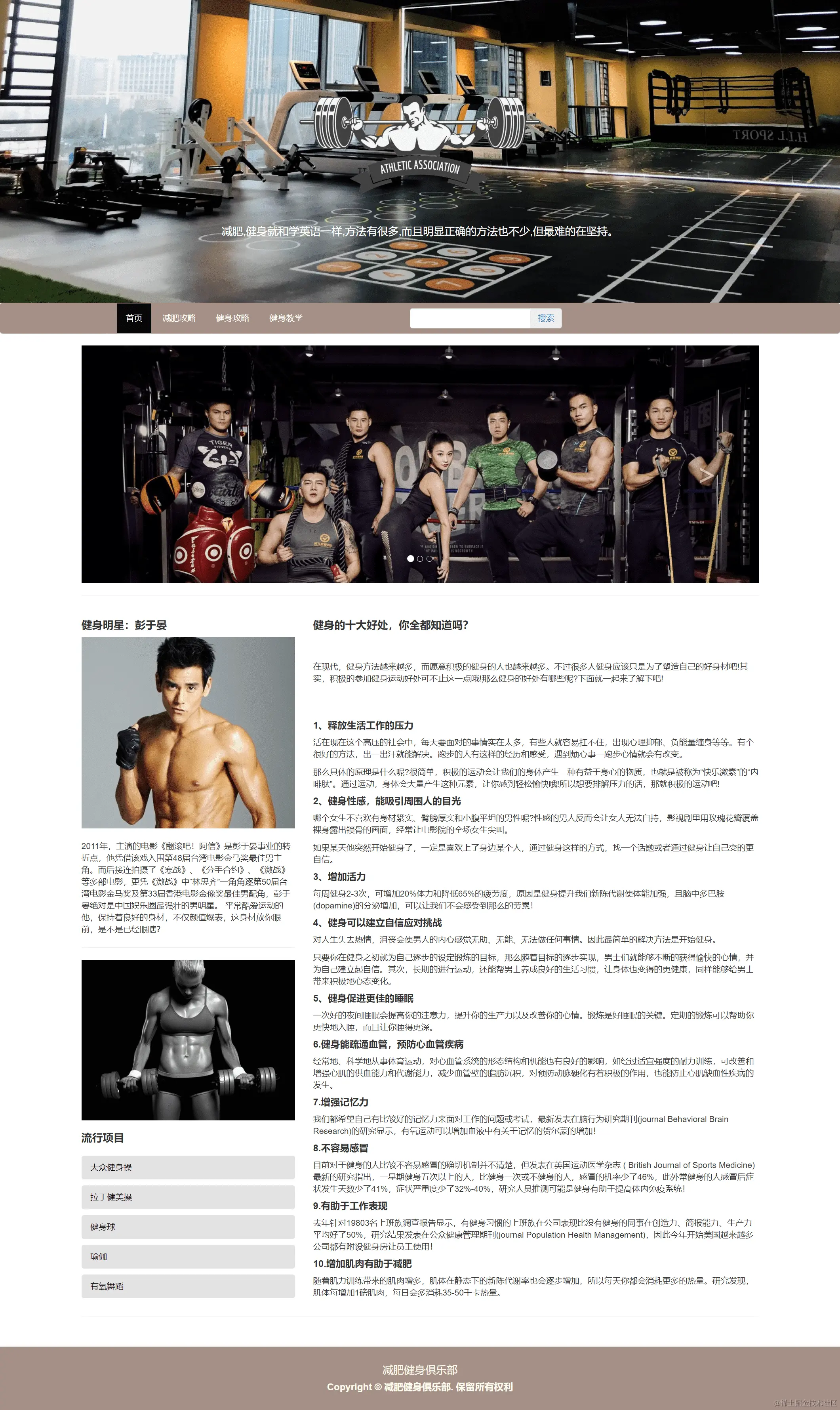 基于HTML+CSS+JavaScript+Bootstarp响应式健身网站(web前端期末大作业)