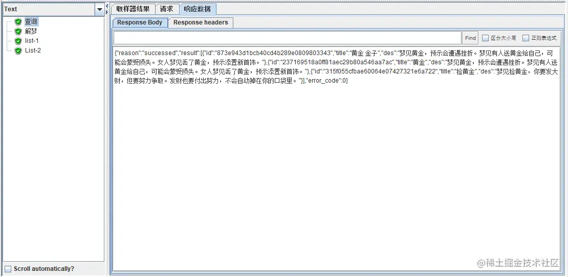 Jmeter 查看结果树之查看响应的 13 种方法 「详解」