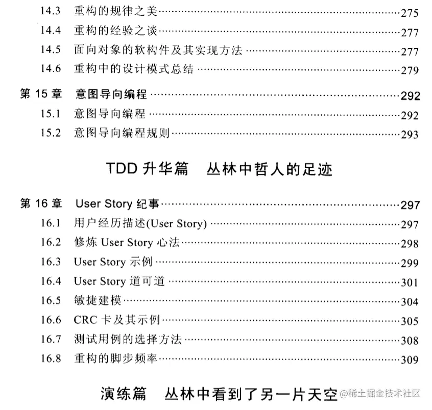 阿里P7大力推荐：《测试驱动开发的三项修炼——走出TDD丛林》