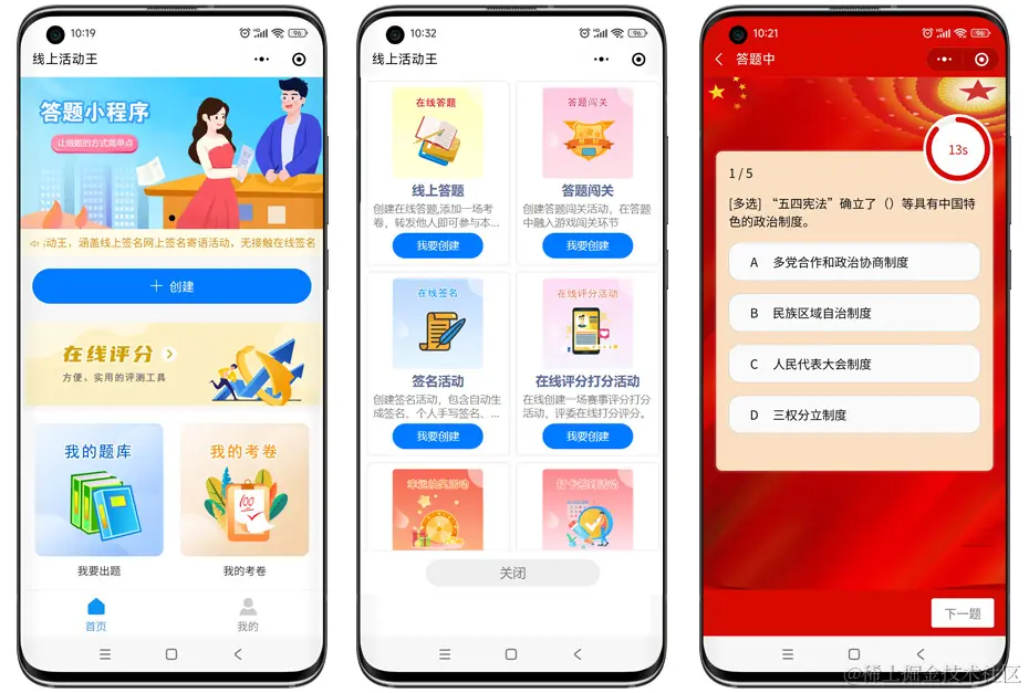 在线出题app二维码出题答题考试小程序
