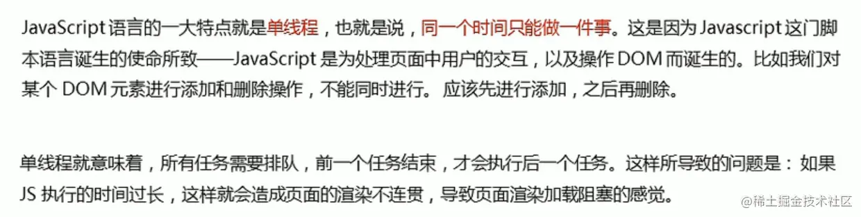 js是单线程.png