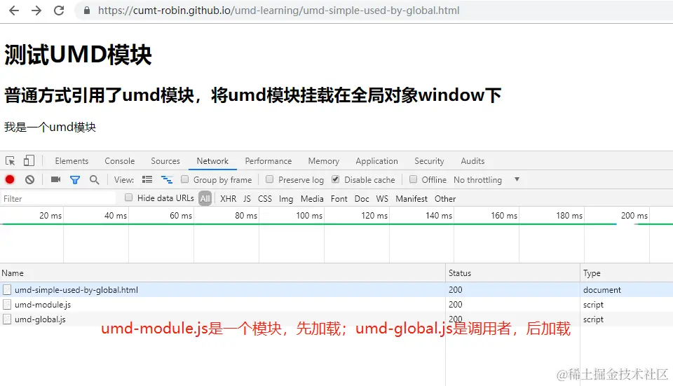 global调用UMD模块