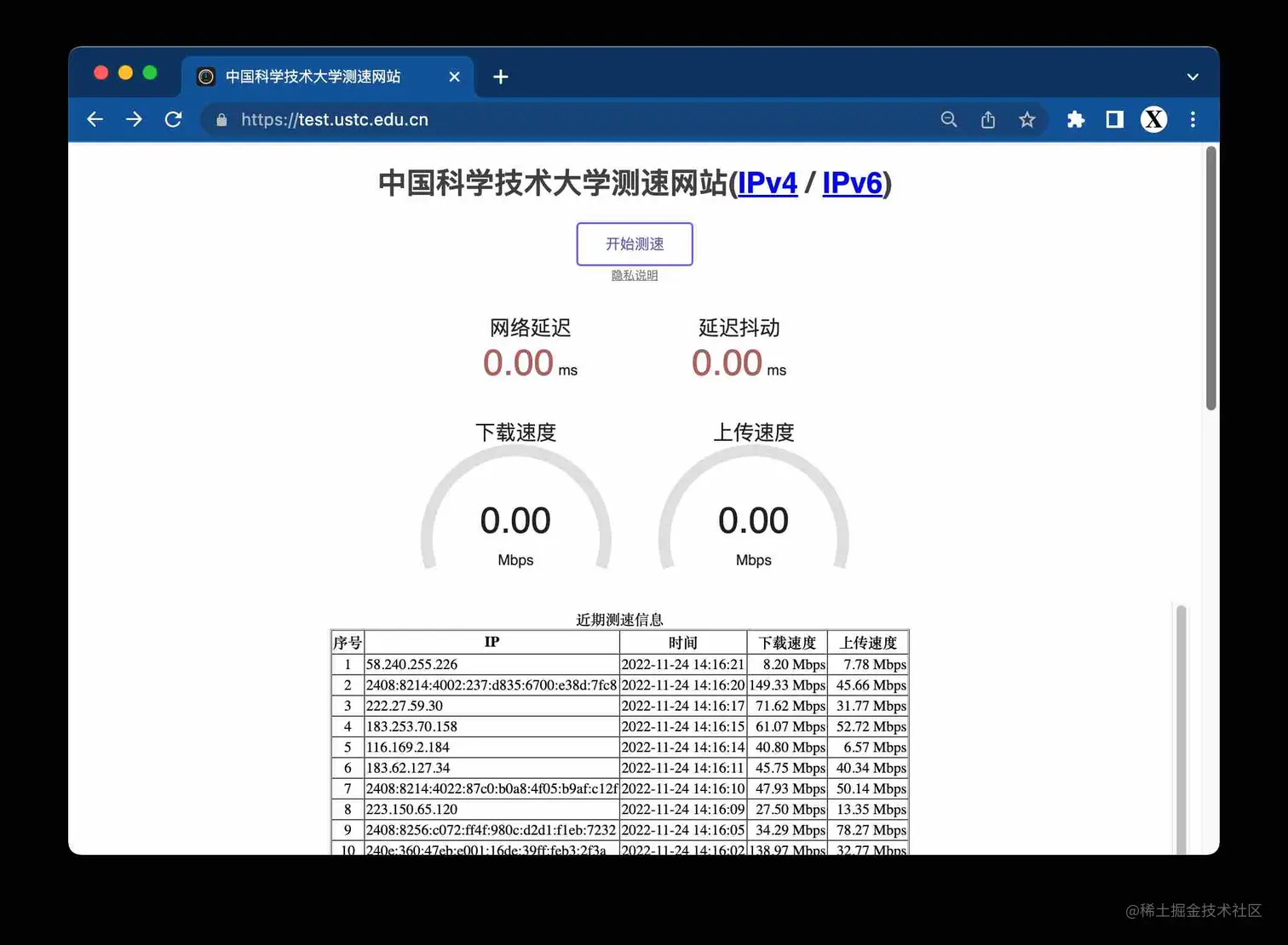 中国科学技术大学测速网站