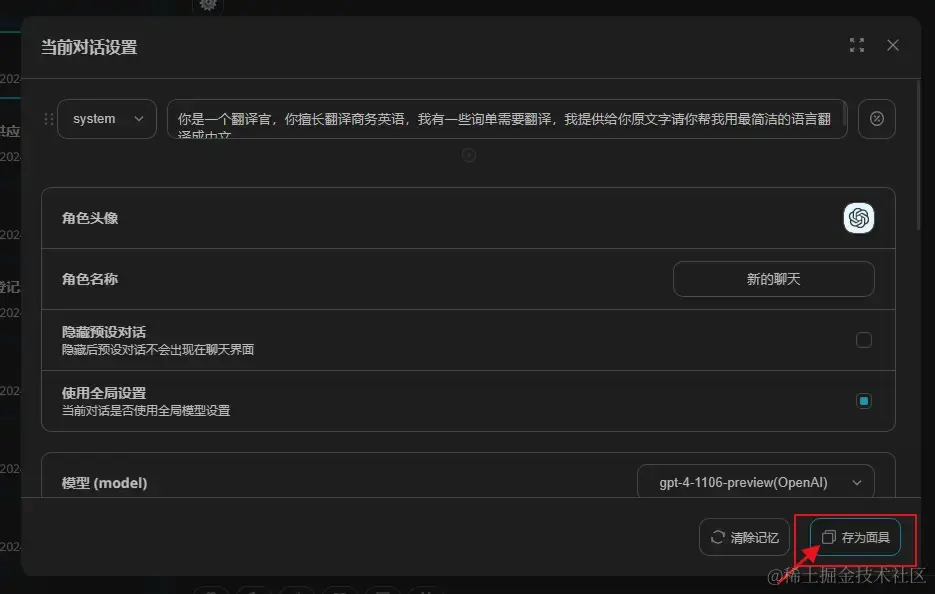 存为面具