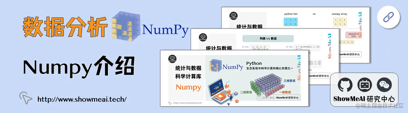 统计与数据科学计算工具库Numpy介绍