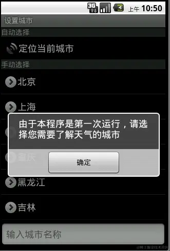 安卓APP源码和设计报告——手机天气预报系统