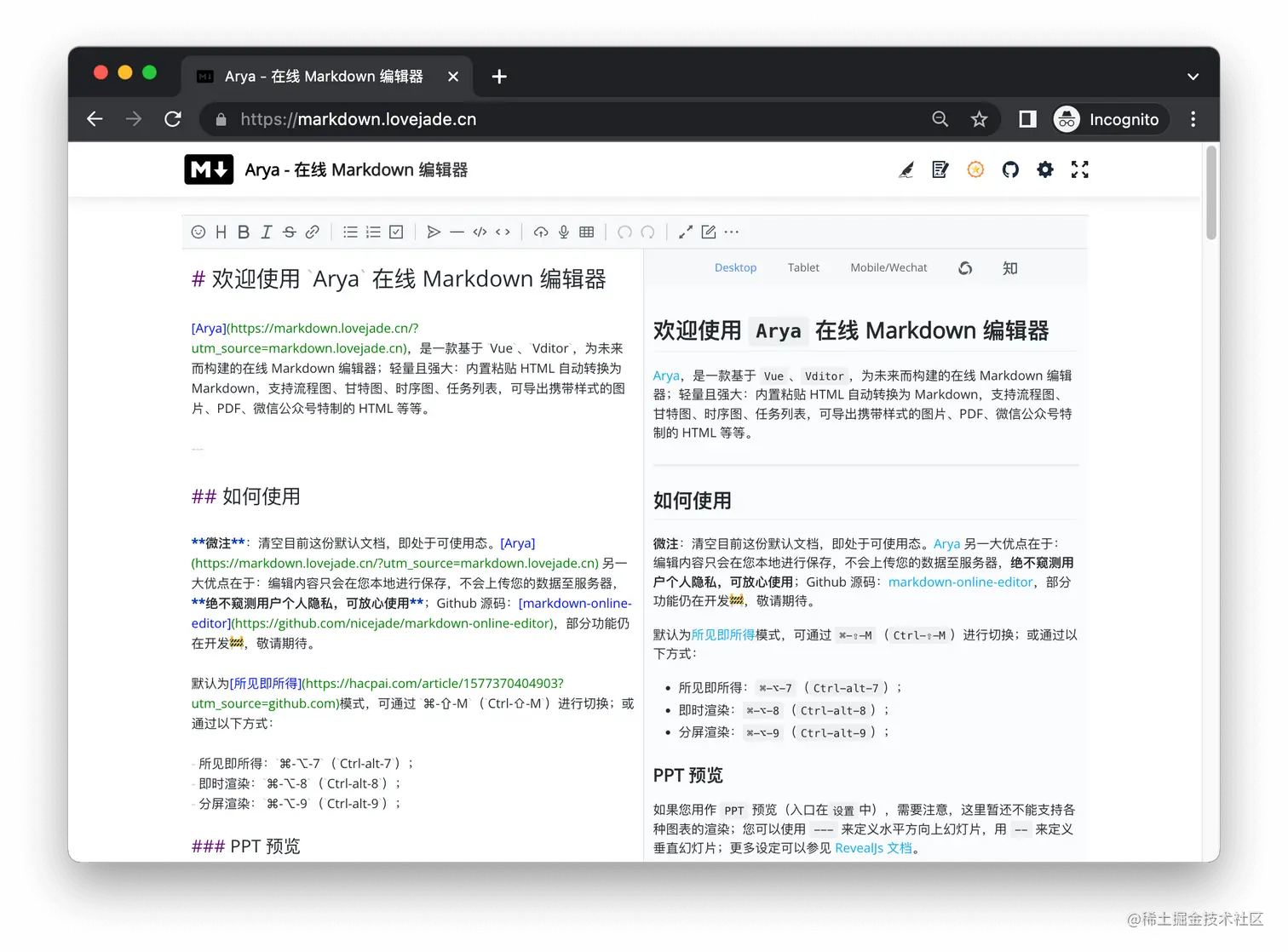 Arya - 在线 Markdown 编辑器