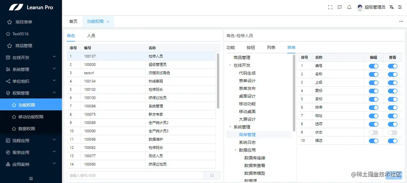LR.Net低代码开发平台 快速设计权限管理模块