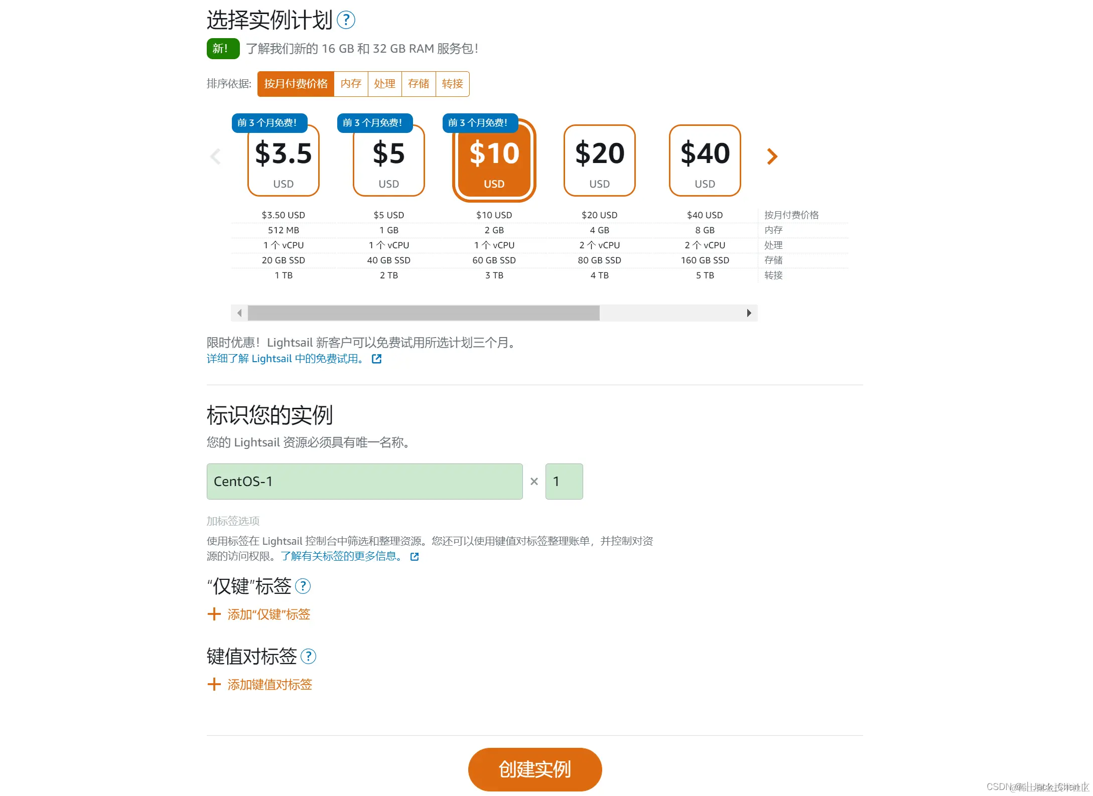 选择实例计划