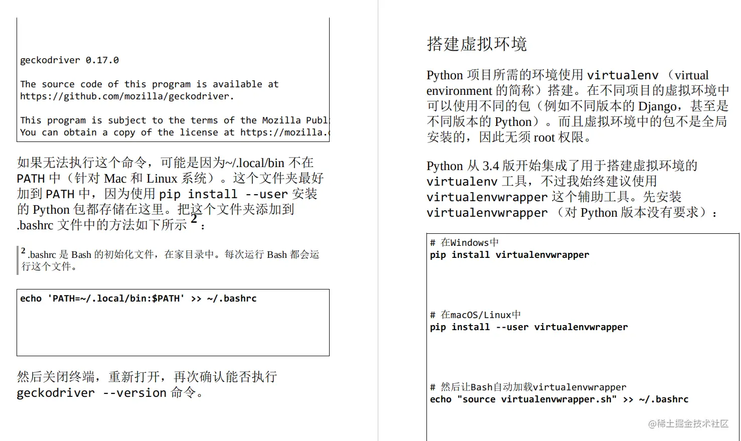 软件测试自动化必看书籍—《Python测试驱动开发》PDF高清版