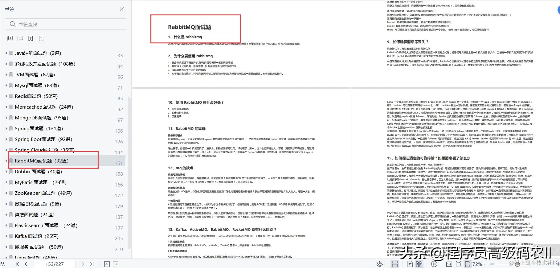 被boss直聘转发过多而“封杀”的2021年全套java高级面试题有多牛