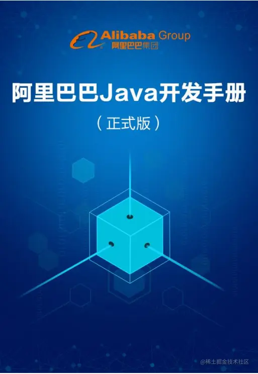 阿里工程师的自我修养