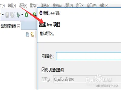 eclipse安装与使用教程