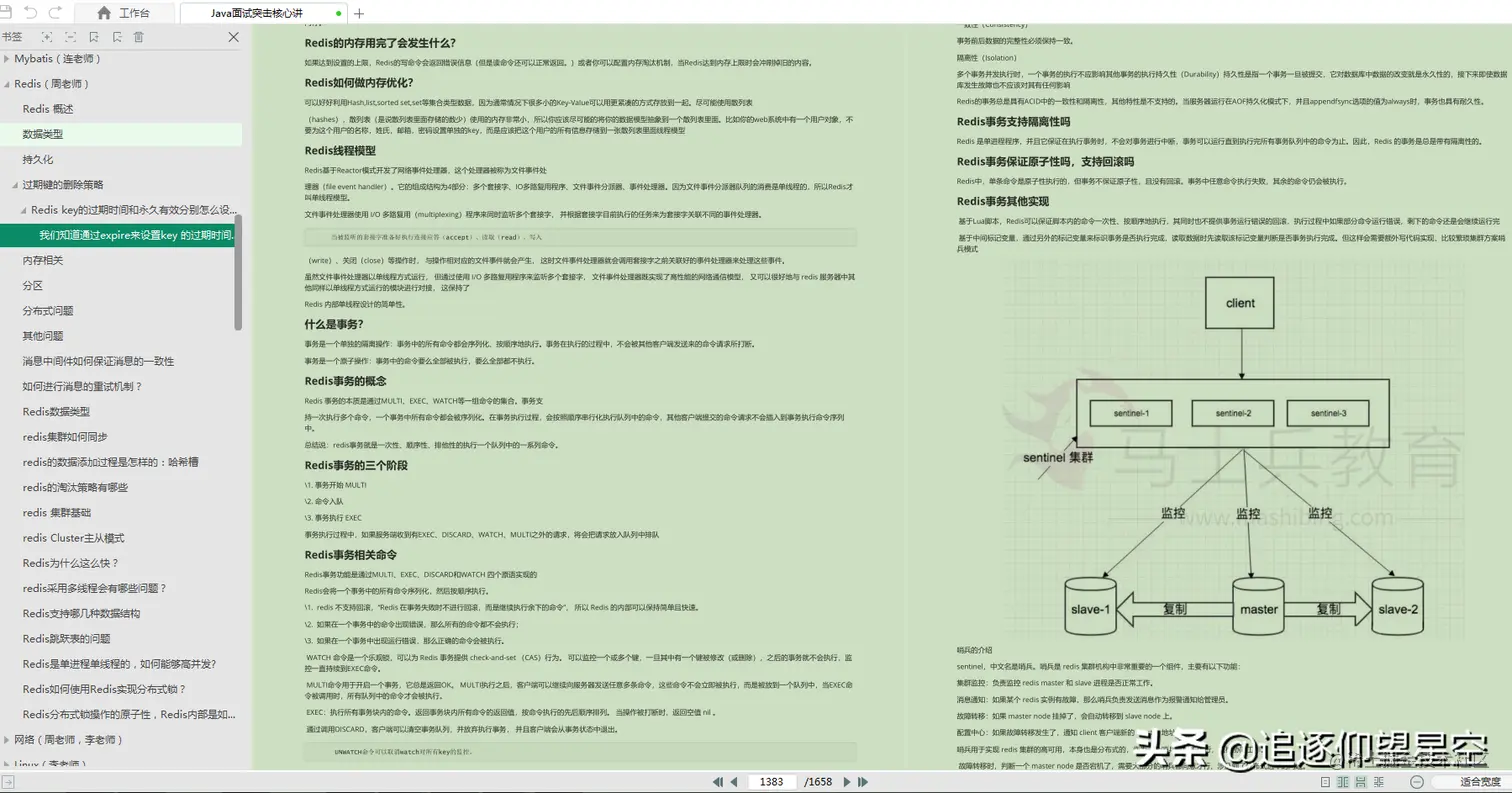全网首发！马士兵内部共享—1658页《Java面试突击核心讲》