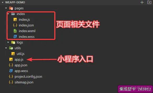 典型小程序项目结构