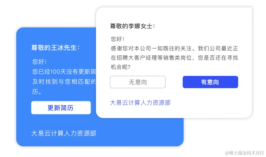 邀请他们更新简历投递职位时，还可以附上举荐其他人才的渠道和方式-用友大易智能招聘系统