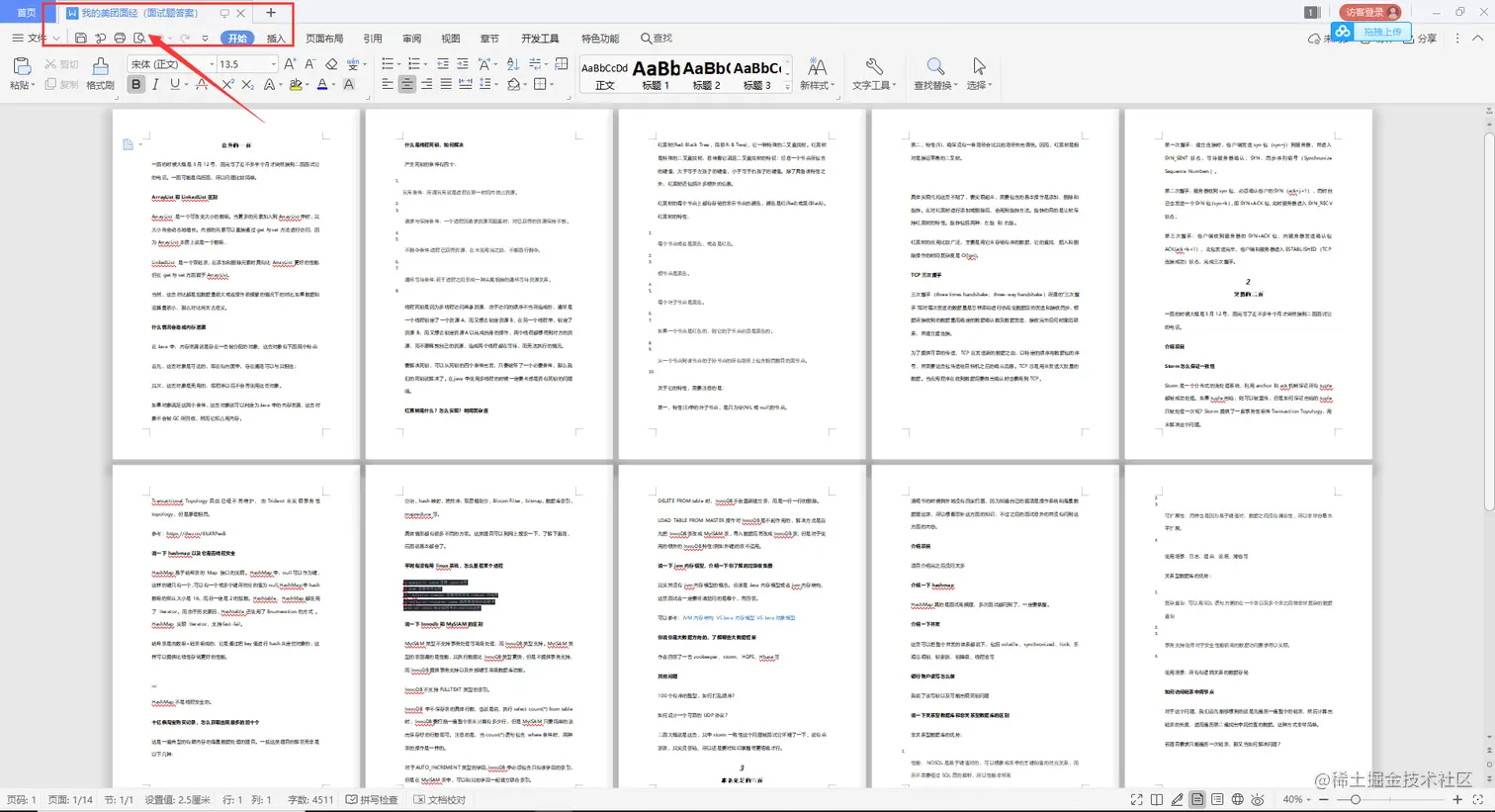 差点跳起来了！全靠这份999页Java面试宝典，我刚拿到美团offer