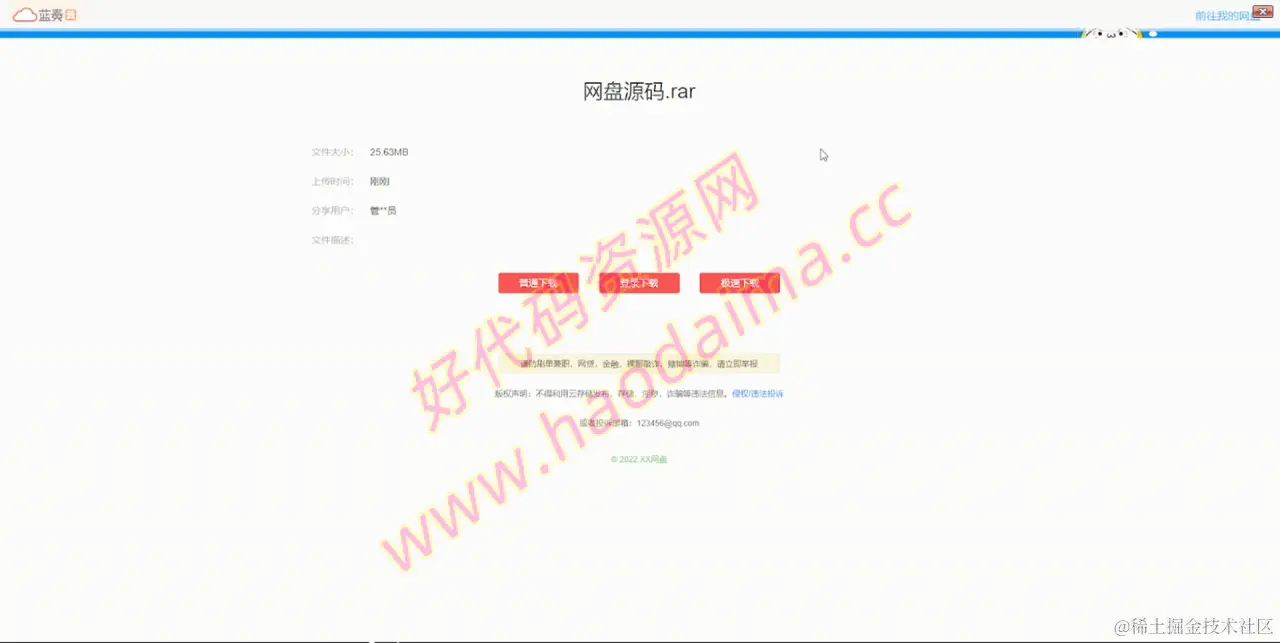 【带视频教程】站长亲测 城通网盘仿蓝奏网盘源码 文档教程插图1
