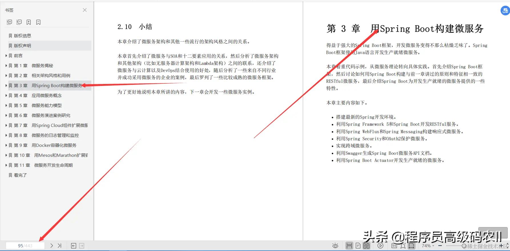 终于有大牛把Spring微服务架构设计第2版文档给整理完毕了