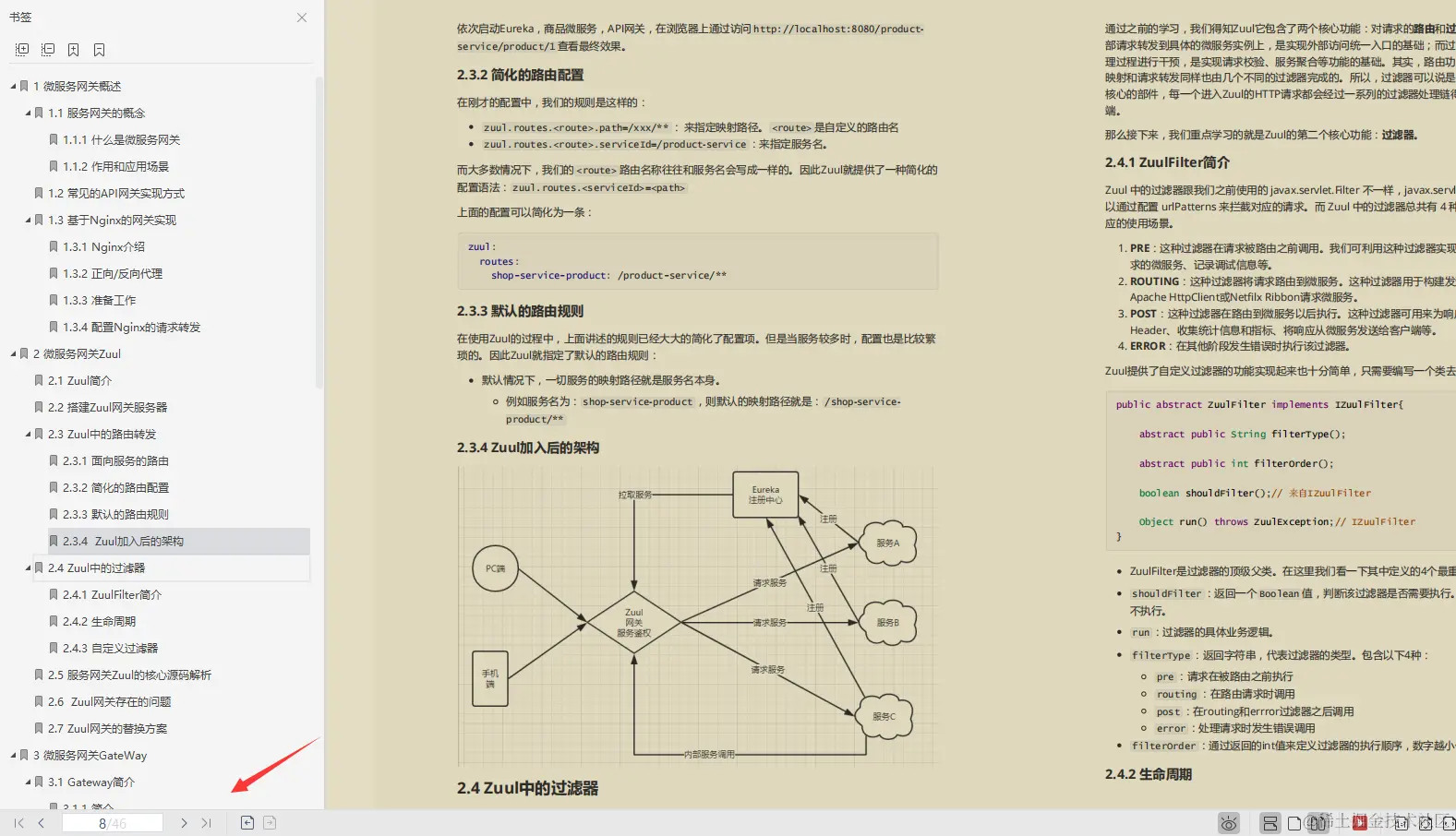 我滴个娘！阿里新出的2.0版SpringCloud面试小抄(附源码)，太香了