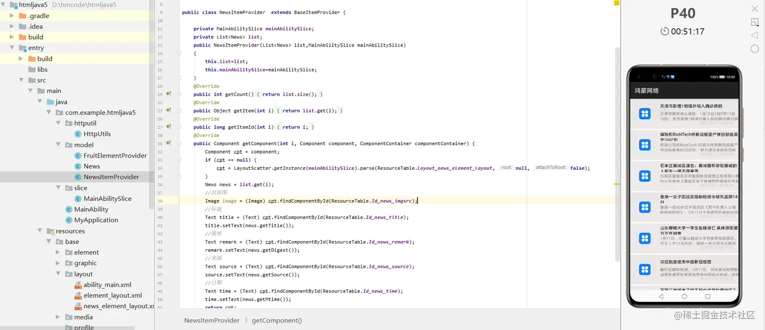 鸿蒙Java开发二:鸿蒙通过okhttp访问聚合数据并自定义数据适配器