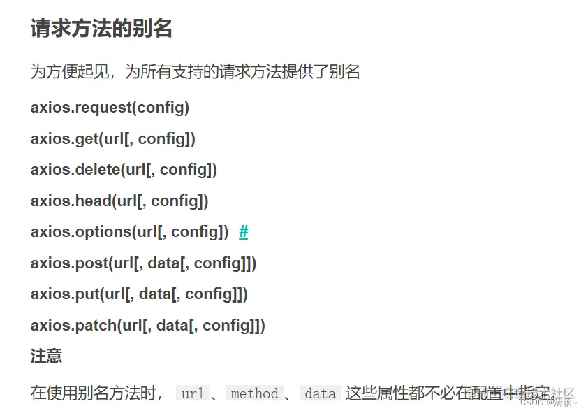 axios的请求方法