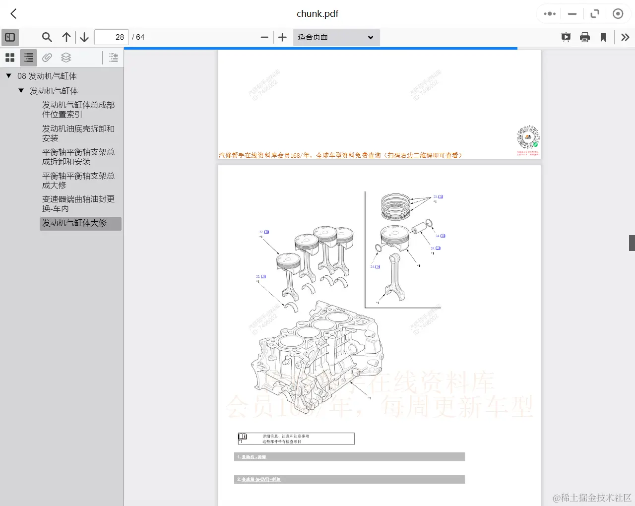 汽车维修资料库