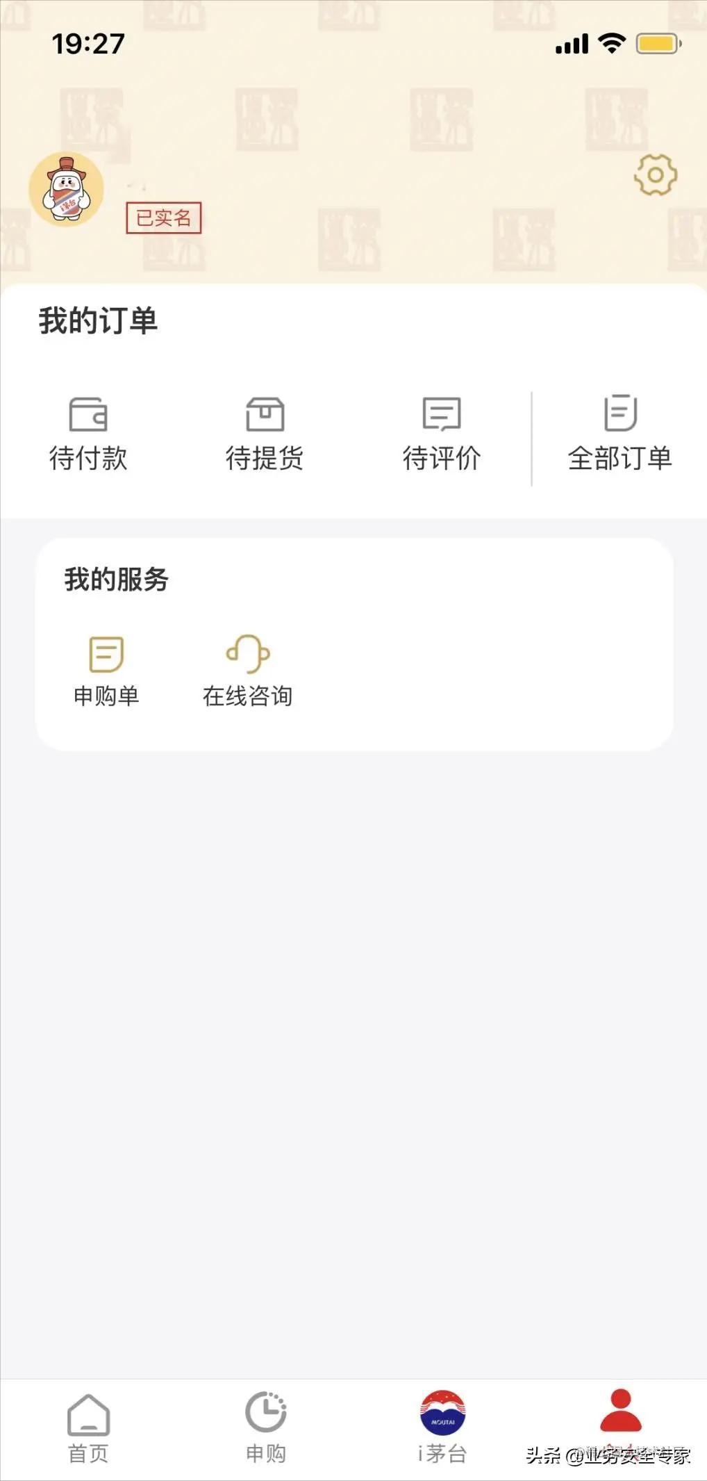在茅台集团新发布的电商App上抢茅台酒 体验线上线+下的业务安全