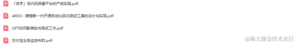 2023年中国互联网测试开发大会（MTSC2023上海站）-核心PPT资料