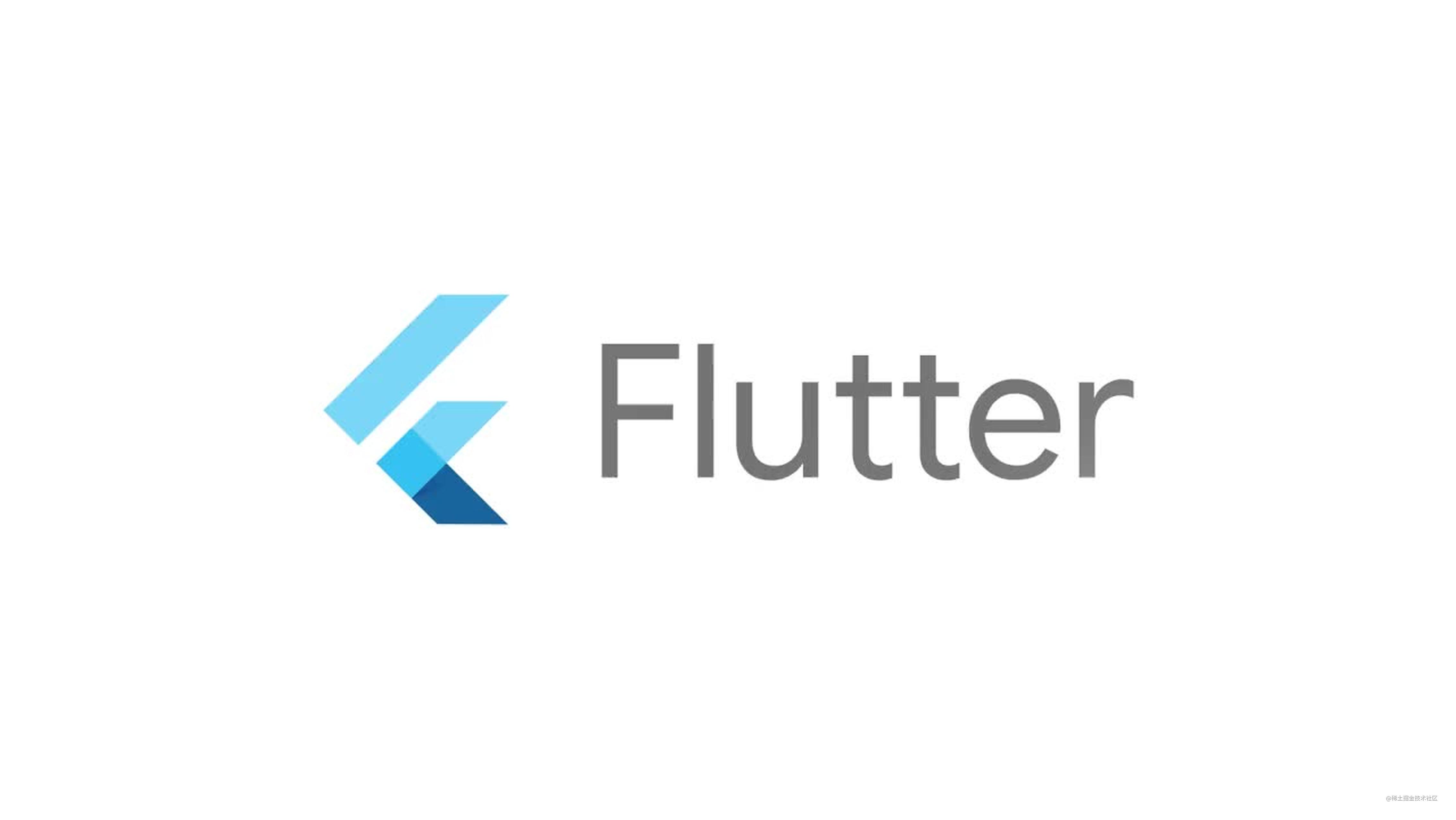 Flutter 小技巧之优化你的代码性能