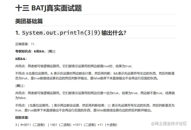 GitHub上标星75k+超牛的《Java面试突击版》，分享PDF离线版