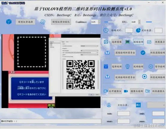基于YOLOv8模型条形码二维码检测系统2296.png