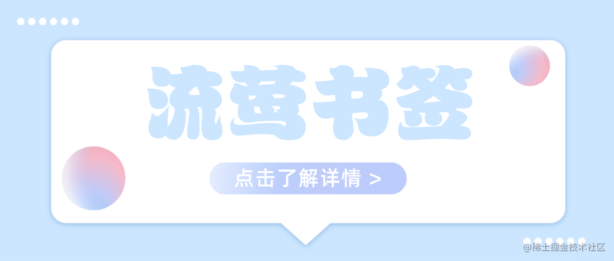 流莺书签
