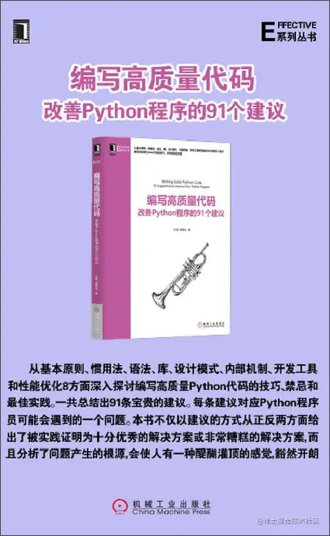 每日一书《编写高质量代码 改善Python程序的91个建议》PDF超清版